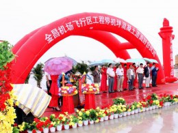 金昌机场停机坪工程混凝土道面封仓仪式