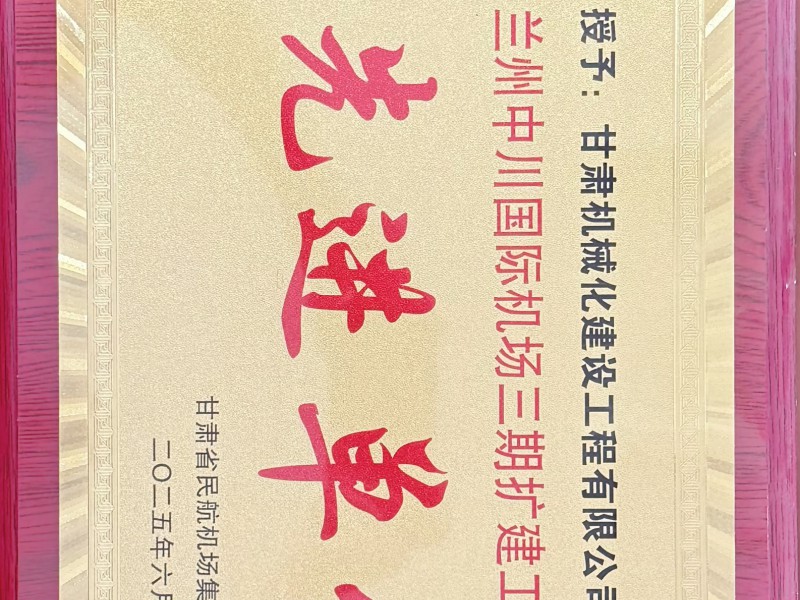 乌鲁木齐机场改扩建工程飞行区场道工程 01 标段及围界附属工程标段顺利通过行业验收