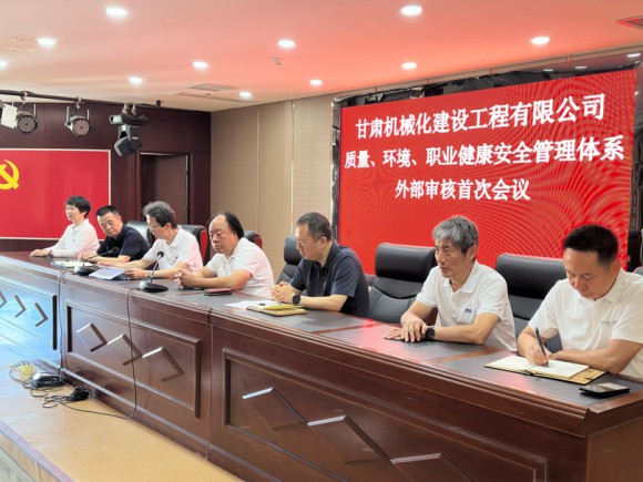 公司管理体系外部审核首次会议顺利召开